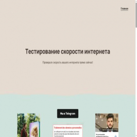 Скриншот главной страницы сайта speedtest.ru.net