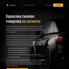 Скриншот главной страницы сайта speedtiger.creatium.site