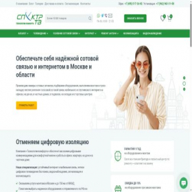 Скриншот главной страницы сайта spektr-tv.ru
