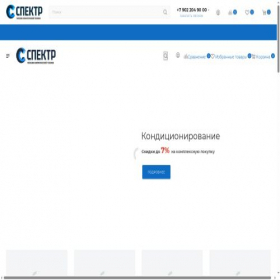 Скриншот главной страницы сайта spektr58.ru