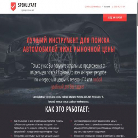 Скриншот главной страницы сайта spekulyant.in.ua