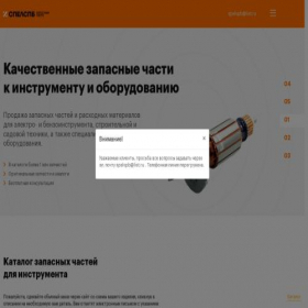Скриншот главной страницы сайта spelspb.ru