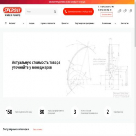 Скриншот главной страницы сайта speroni-russia.ru
