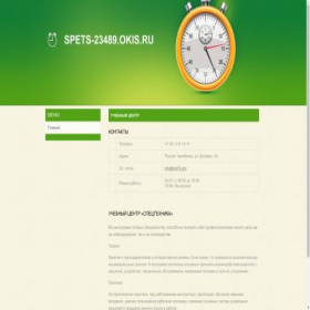 Скриншот главной страницы сайта spets-23489.okis.ru