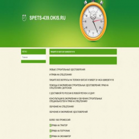 Скриншот главной страницы сайта spets-439.okis.ru