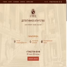 Скриншот главной страницы сайта spets-detective.com