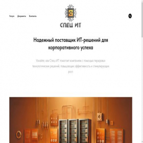 Скриншот главной страницы сайта spets-it.ru