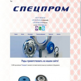 Скриншот главной страницы сайта spetsprom.by