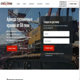 Скриншот главной страницы сайта spezcran.ru