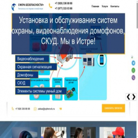 Скриншот главной страницы сайта sphera-b.ru