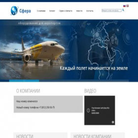 Скриншот главной страницы сайта sphera.su
