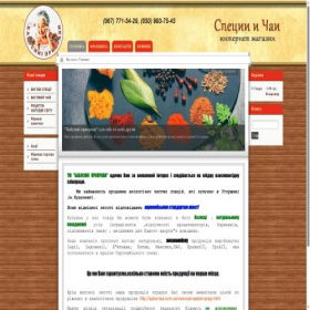 Скриншот главной страницы сайта spice-tea.com.ua