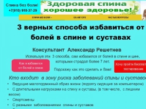 Скриншот главной страницы сайта spinabezboli40.ru