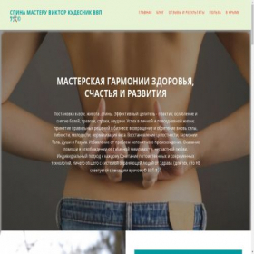 Скриншот главной страницы сайта spinamaste.ru