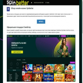 Скриншот главной страницы сайта spinbetter.art