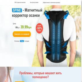 Скриншот главной страницы сайта spine-corrector.bestseil.of.by