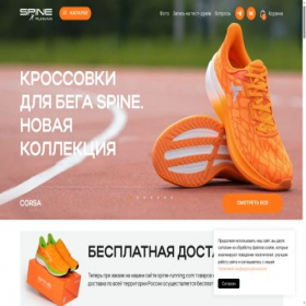 Скриншот главной страницы сайта spine-running.com