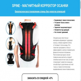 Скриншот главной страницы сайта spine-rus.tilda.ws