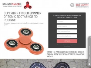Скриншот главной страницы сайта spinner-finger.ru