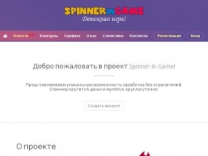 Скриншот главной страницы сайта spinner-in-game.ru