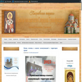 Скриншот главной страницы сайта spiridon-pokrovsk.ru