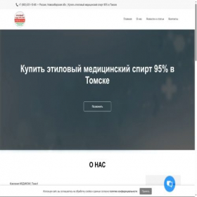 Скриншот главной страницы сайта spirt-tomsk.orgs.biz