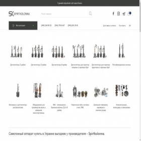 Скриншот главной страницы сайта spirtkolonna.kh.ua