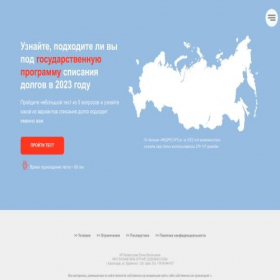 Скриншот главной страницы сайта spis-vsedolgi.site