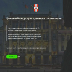 Скриншот главной страницы сайта spisat-dolgi.site