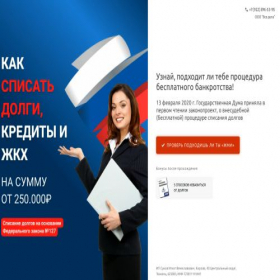 Скриншот главной страницы сайта spisat-dolgi05.site