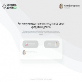 Скриншот главной страницы сайта spisatdolgi.org