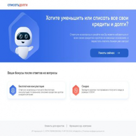 Скриншот главной страницы сайта spisatdolgi.pro