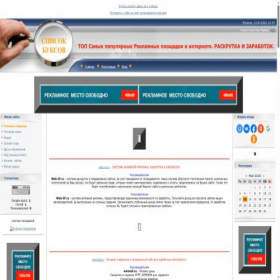 Скриншот главной страницы сайта spisokbuksov.ucoz.com