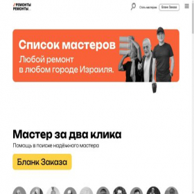 Скриншот главной страницы сайта spisokmasterov.com