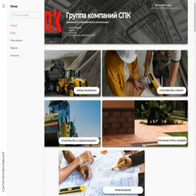 Скриншот главной страницы сайта spk-nov.ru