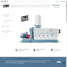 Скриншот главной страницы сайта spk-shop.com