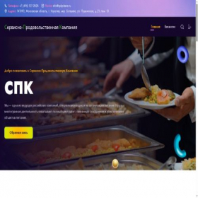 Скриншот главной страницы сайта spkpitanie.ru