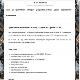 Скриншот главной страницы сайта splavprommet.ru