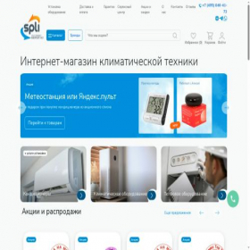 Скриншот главной страницы сайта spli.ru