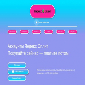 Скриншот главной страницы сайта split-yandex.ru