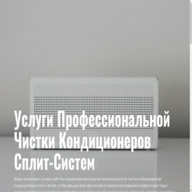 Скриншот главной страницы сайта splitcleaning112.ru