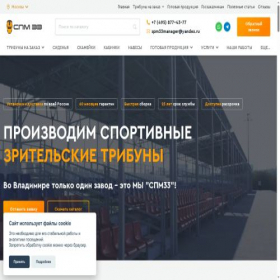 Скриншот главной страницы сайта spm-33.ru