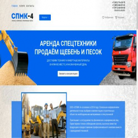 Скриншот главной страницы сайта spmk-4.ru