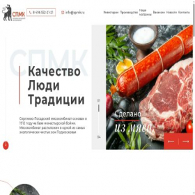 Скриншот главной страницы сайта spmk.ru