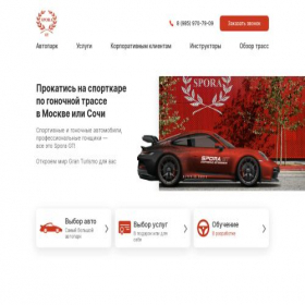 Скриншот главной страницы сайта sporagt.ru