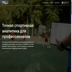 Скриншот главной страницы сайта sport-analytic.ru
