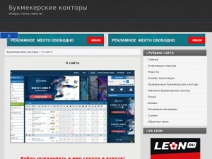 Скриншот главной страницы сайта sport-bet-inform.ru
