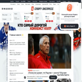Скриншот главной страницы сайта sport-express.net