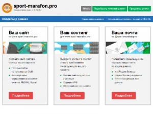 Скриншот главной страницы сайта sport-marafon.pro