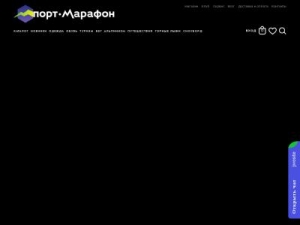 Скриншот главной страницы сайта sport-marafon.ru